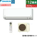 【返品OK!条件付】エアコン 12畳用 ダイキン 3.6kW GXシリーズ 2024年モデル S364ATGS-W-SET ホワイト 12畳用エアコン クーラー 快適気流 さらら除湿 スマホ連携 フィルター自動お掃除 【KK9N0D18P】