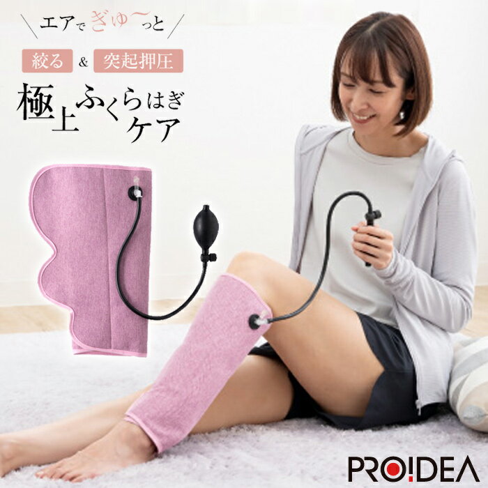 【返品OK!条件付】プロイデア ふくらはぎ 手動 マッサージ ふくらはぎリフレ ギュットプッシャー D-0070-4208-01 ピンク 電源いらず フットマッサージャー ふくらはぎケア エアーマッサージャー エアマッサージャー むくみ 足 ドリーム【KK9N0D18P】