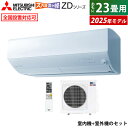 【返品OK!条件付】エアコン 23畳用 三菱電機 7.1kW 200V ズバ暖 霧ヶ峰 ZDシリーズ 2025年モデル MSZ-ZD7125S-W-SET ピュアホワイト MSZ-ZD7125S-W+MUZ-ZD7125S クーラー 23畳用エアコン 寒冷地 フィルター 自動お掃除 省エネ 冷房 暖房【KK9N0D18P】