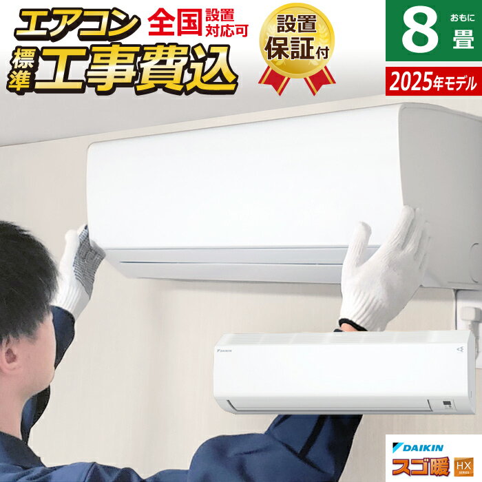 ☆中古￥29,800！DAIKIN 8畳用2.5kwルームエアコン 家電 2020年製