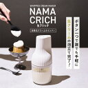 【返品OK!条件付】貝印 自動 生クリームホイッパー 生クリッチ コードレス 充電式 USB-C KAI NAMACRICH 泡立て クリーム 充電ケーブル付属...
