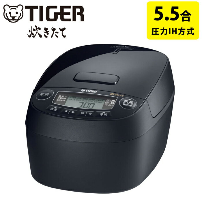 【最大1000円OFFクーポン!12月11日1:59まで】【返品OK!条件付】タイガー 炊飯器 5.5合炊き 圧力IH炊飯器 炊きたて 遠赤5層土鍋コート釜 J...