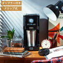 【即納】【返品OK!条件付】ラドンナ Toffy ダイレクトドリップ アロマ コーヒーメーカー ドリップ式 タンブラー付属 K-CM12-RB RICH BLA...