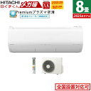 【返品OK!条件付】エアコン 8畳用 日立 2.5kW 寒冷地エアコン メガ暖 白くまくん XKシリーズ 2025年モデル RAS-XK2525S-W-SET スターホワイト RAS-XK2525S-W+RAC-XK2525S 8畳エアコン クーラー 空気清浄機能 フィルター自動お掃除 クーラー【KK9N0D18P】