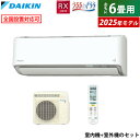 【返品OK!条件付】エアコン 6畳用 ダイキン 2.2kW RXシリーズ うるるとさらら うるさらX 2025年モデル S225ATRS-W-SET ホワイト 6畳用エアコン クーラー 無給水加湿 AI快適自動 フィルター自動お掃除【KK9N0D18P】