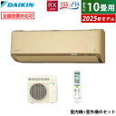 【返品OK!条件付】エアコン 10畳用 ダイキン 2.8kW RXシリーズ うるるとさらら うるさらX 2025年モデル S285ATRS-C-SET ベージュ 10畳用エアコン クーラー 無給水加湿 AI快適自動 フィルター自動お掃除【KK9N0D18P】