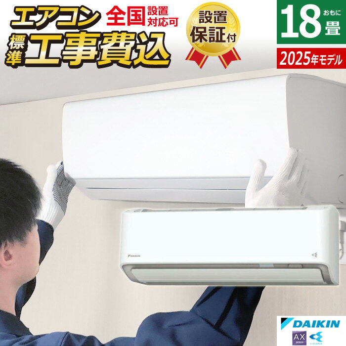 楽天市場】ダイキン ax 18畳の通販 楽天市場】ダイキン ax 18畳の通販