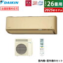 【返品OK!条件付】エアコン 26畳用 ダイキン 8.0kW 200V RXシリーズ うるるとさらら うるさらX 2025年モデル S805ATRP-C-SET ベージュ 26畳用エアコン クーラー 無給水加湿 AI快適自動 フィルター自動お掃除【KK9N0D18P】