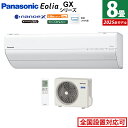 【返品OK!条件付】エアコン 8畳用 パナソニック 2.5kW エオリア GXシリーズ CS-255DGX-W-SET クリスタルホワイト CS-255DGX-W + CU-255DGX 8畳エアコン クーラー ナノイーX48兆 AI自動運転 フィルター自動掃除 スマホ遠隔操作【KK9N0D18P】