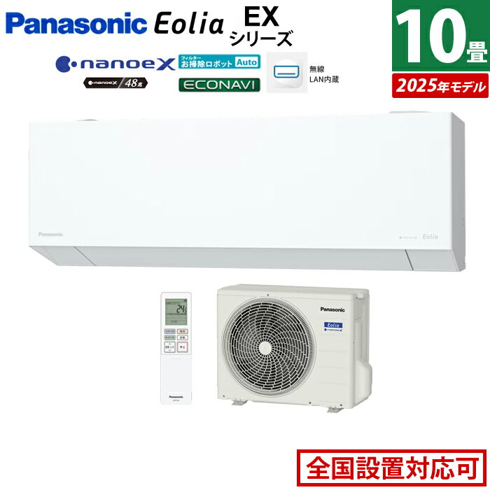 【返品OK!条件付】エアコン 10畳用 パナソニック 2.8kW エオリア EXシリーズ CS-285DEX-W-SET クリスタルホワイト CS-285DEX-W + CU-285DEX 10畳エアコン クーラー ナノイーX48兆 AI自動運転 フィルター自動掃除 スマホ遠隔操作【KK9N0D18P】