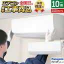 【返品OK!条件付】エアコン 10畳用 工事費込み パナソニック 2.8kW エオリア Fシリーズ 2025年モデル CS-285DFL-W-ko1 クリスタル...