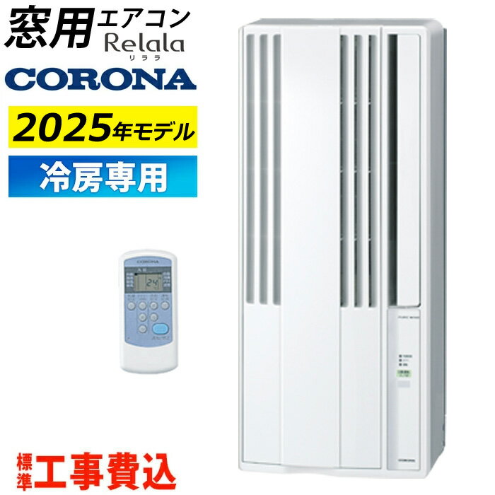 楽天市場】コロナ 窓用エアコン 4畳の通販 楽天市場】コロナ 窓用エアコン 4畳の通販