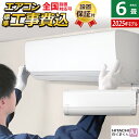 【返品OK!条件付】エアコン 6畳用 工事費込み 日立 2.2kW 白くまくん AJシリーズ 2025年モデル RAS-AJ2225S-W-SET スターホワイ...