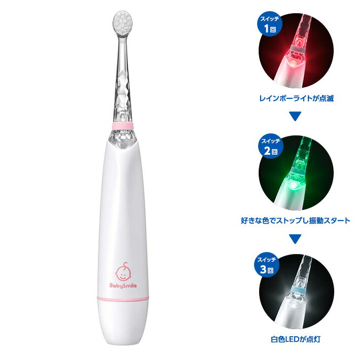 【返品OK!条件付】シースター 小児用電動歯ブラシ BabySmile Rainbow S-206P ピンク 子供用 キッズ 赤ちゃん 0歳から こども電動歯ブラシ ベビースマイルレインボー【KK9N0D18P】