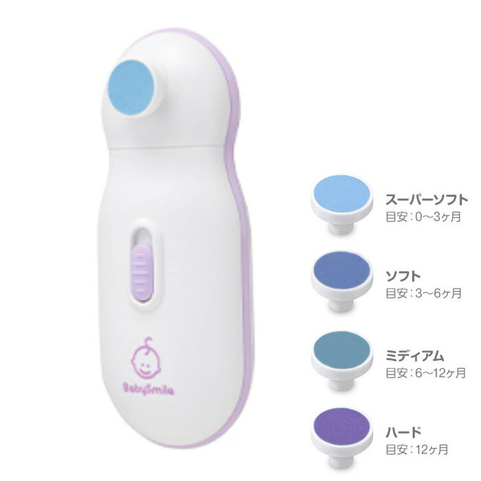 【返品OK!条件付】シースター ベビースマイル 電動爪やすり S-901 赤ちゃんのつめ らくらくケア ベビーケア 爪切り ベビー つめ やすり【KK9N0D18P】