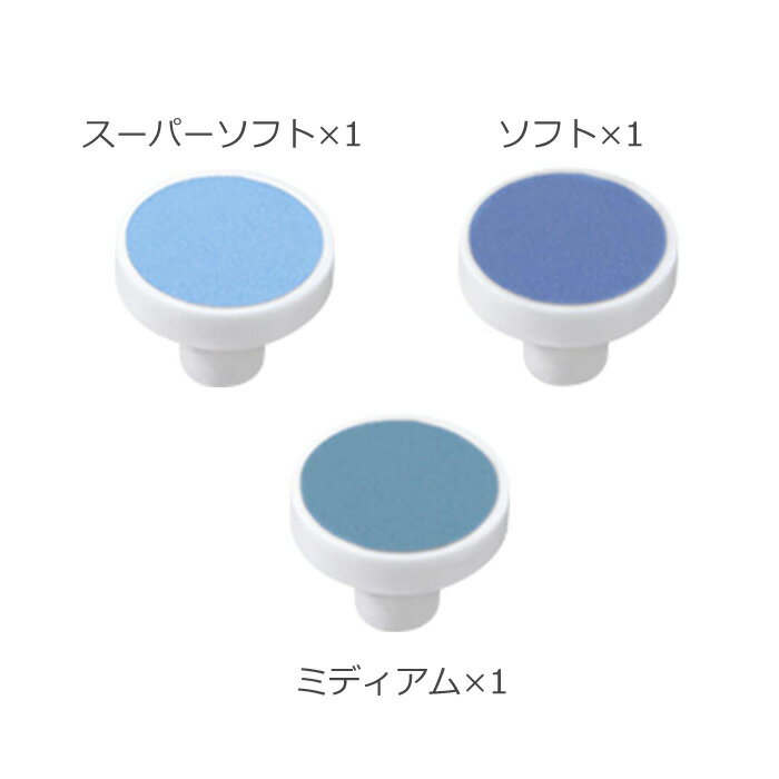【返品OK!条件付】シースター ベビースマイル 電動爪やすり S-901専用 交換アタッチメントA スーパーソフト×1 ソフト×1 ミディアム×1 S-902 【メール便】【KK9N0D18P】