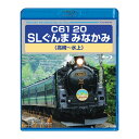 【返品OK!条件付】C61 20 SLぐんまみなかみ 高崎〜水上 TEXD-60029 テイチクエンタテインメント Blu-ray 鉄道 運転室展望 車両紹介 ...