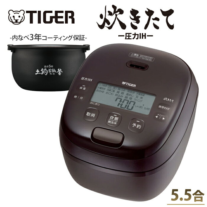 楽天市場】タイガー魔法瓶 TIGER 圧力IHジャー炊飯器 炊きたて 5.5合