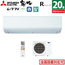 【ポイントUP! 7月15日23:59まで】【返品OK!条件付】エアコン 20畳用 三菱電機 6.3kW 200V 霧ヶ峰 Rシリーズ 2025年モデル MSZ-R6325S-W-SET ピュアホワイト 20畳用エアコン クーラー 空気清浄機能 フィルター自動お掃除 ムーブアイ 高温みまもり【KK9N0D18P】