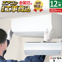 【返品OK!条件付】エアコン 12畳用 工事費込み 三菱電機 3.6kW 霧ヶ峰 Xシリーズ 2025年モデル MSZ-X3625-W-SET ピュアホワイト MSZ-X3625-W-ko2 12畳用エアコン 設置 クーラー 空気清浄機能 フィルター自動お掃除 ムーブアイ【KK9N0D18P】