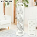 【返品OK!条件付】ROOMMATE 3連サーキュレーターファン RM-232H リモコン付き DCモーター ルームメイト ダイアモンドヘッド 風量調節 角度調...