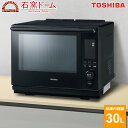 【即納】【返品OK!条件付】東芝 30L 過熱水蒸気オーブンレンジ 石窯ドーム スタンダードモデル ER-D3000B-K グランブラック ワイド&フラット庫内...