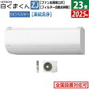 【返品OK!条件付】エアコン 23畳用 日立 7.1kW 200V 白くまくん ZJシリーズ 2025年モデル RAS-ZJ7125D-W-SET スターホワイト RAS-ZJ7125D-W+RAC-ZJ7125D 23畳エアコン クーラー 白くまくんエアコン しろくまくん フィルター自動お掃除 スマホ操作【KK9N0D18P】