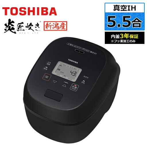 【最大1000円OFFクーポン!9月11日1:59まで】【返品OK!条件付】東芝 炊飯器 5.5合炊き 真空 IH炊飯器 炎匠炊き 真空IH RC-10RWB-K グランブラック 炊飯ジャー 保温 エコ炊飯【KK9N0D18P】 【最大1000円OFFクーポン!9月11日1:59まで】【返品OK!条件付】東芝 炊飯器 5.5合炊き 真空 IH炊飯器 炎匠炊き 真空IH RC-10RWB-K グランブラック 炊飯ジャー 保温 エコ炊飯【KK9N0D18P】