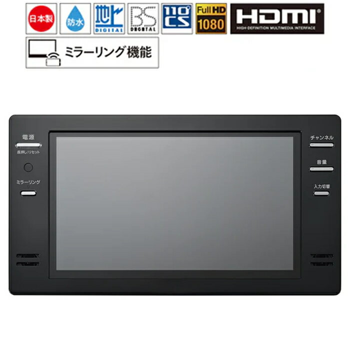 Rakuten - 【返品OK!条件付】ツインバード 16V型 浴室テレビ VB-BB162B ブラック 地上デジタル放送・BS・110度CSデジタル放送対応 ミラーリング機能搭載【KK9N0D18P】