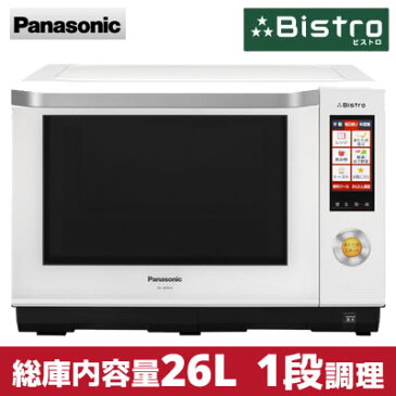【5000円以上の購入で使える1%OFFクーポン配布中!1/11(金)10:00〜1/16(水)1:59迄】【返品OK!条件付】パナソニック 26L スチームオーブンレンジ 3つ星 ビストロ 1段調理 豊穣ホワイト NE-JBS654-W 【KK9N0D18P】【140サイズ】