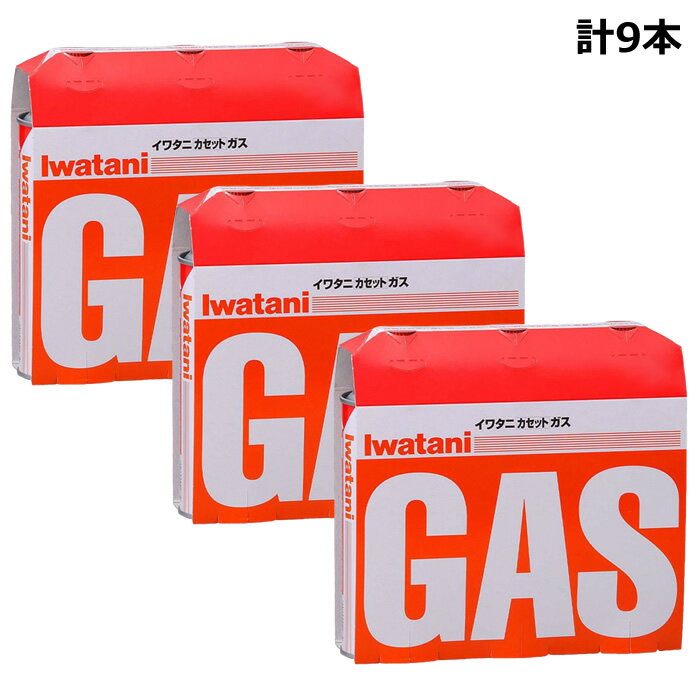 【返品OK!条件付】イワタニ カセットガス オレンジ 3P 3セット 計9本 CB-250-OR-3SET【KK9N0D18P】