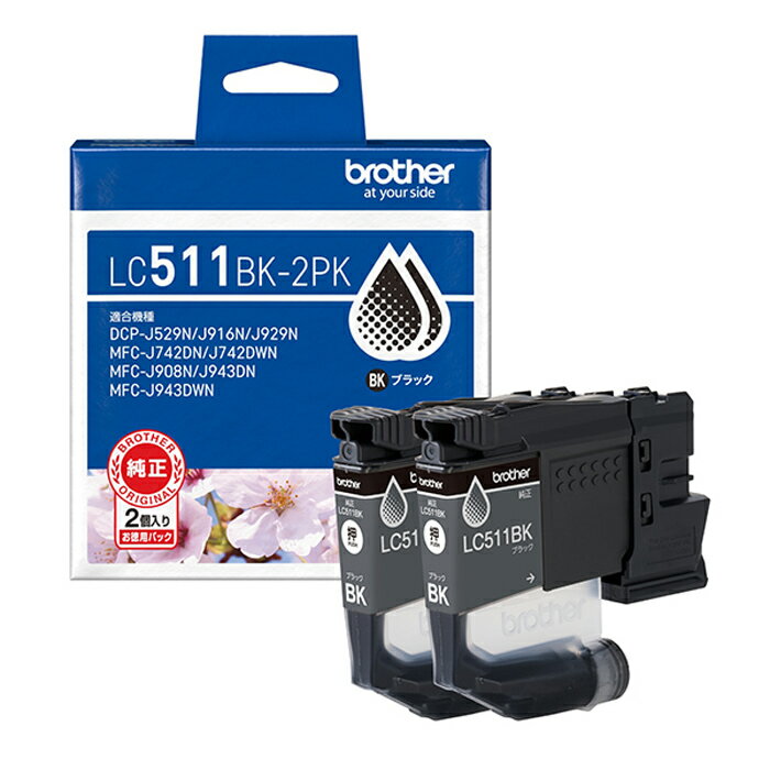 Rakuten - 【返品OK!条件付】ブラザー 純正 LC511BK-2PK インクカートリッジ ブラック 2個パック brother【KK9N0D18P】