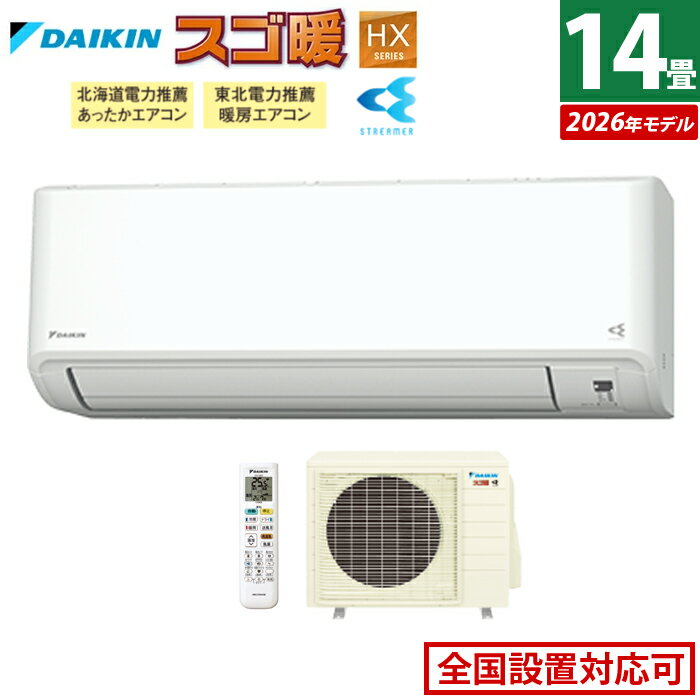 【返品OK!条件付】エアコン 14畳用 ダイキン 4.0kW 200V 寒冷地仕様 スゴ暖 HXシリーズ 2026年モデル S406ATHP-W-SET ホワイト F406ATHP-W + R406AHP 14畳エアコン クーラー 冷房 暖房 ダイキンエアコン 寒冷地エアコン フィルター自動お掃除【KK9N0D18P】