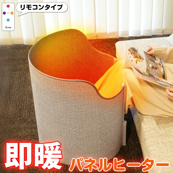 【返品OK!条件付】7Life パネルヒーター リモコンタイプ ブランケット付き 遠赤外線 省エネ 節電 即暖 足元ヒーター あったか リモコン付き 収納袋付き A38-001 星岡商事【KK9N0D18P】