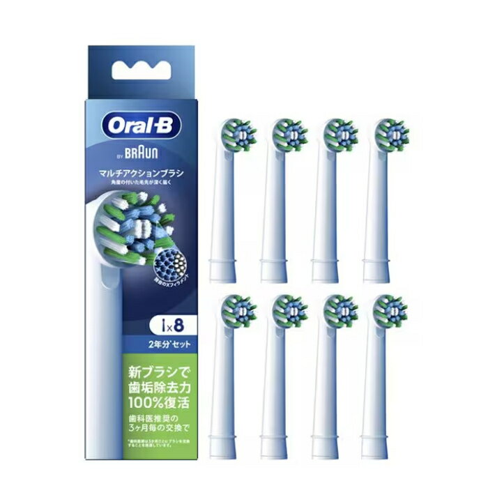 【返品OK!条件付】ブラウン オーラルB 電動歯ブラシ用 替えブラシ マルチアクションブラシ 交換カラーシグナル付き 8本入り EB50RX-8-EL ホワイト BRAUN【KK9N0D18P】