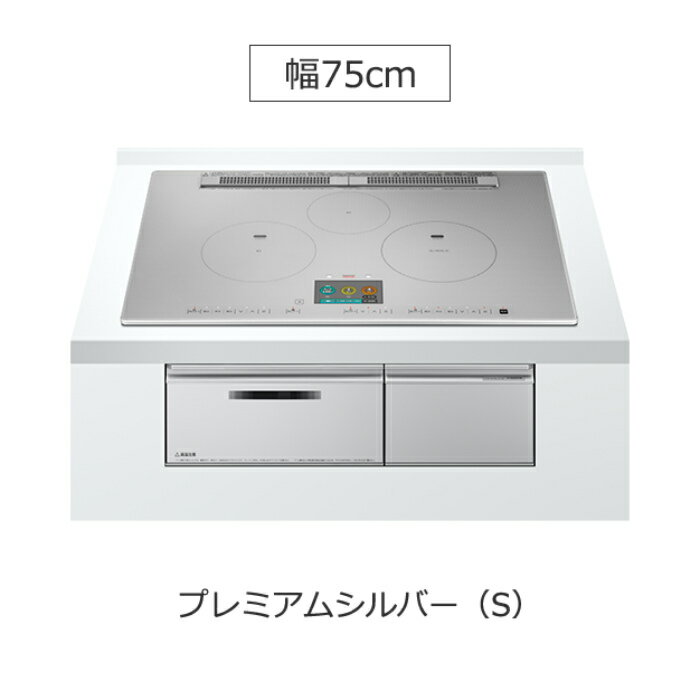 【返品OK!条件付】日立 ビルトイン IHクッキングヒーター 火加減マイスター 75cm HT-N2000STWF-S プレミアムシルバー 3口IH オールメタル対応 フラットトッププレート プレミアム ラク焼き ラク見え ラク操作【KK9N0D18P】