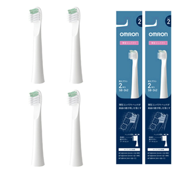 【返品OK!条件付】オムロン 電動歯ブラシ用 歯垢除去薄型コンパクトブラシ 2本入り×2セット タイプ2 SB-242-2SET OMRON【メール便】 薄型コンパクトヘッドブラシ 替えブラシ 計4本【KK9N0D18P】