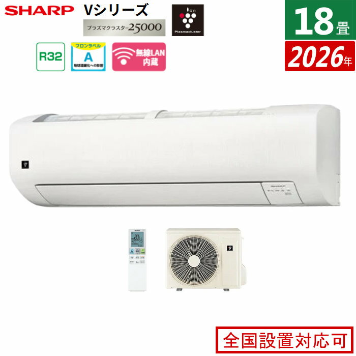 【返品OK!条件付】エアコン 18畳用 シャープ 5.6kW 200V Vシリーズ 2026年モデル AY-U56V2-W-SET ホワイト系 プラズマクラスター25000 18畳用エアコン クーラー フィルター自動お掃除 エコ自動運転【KK9N0D18P】