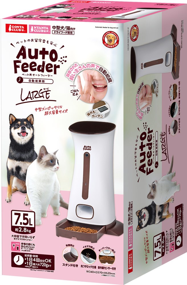 【返品OK!条件付】マルカン ペット用 オートフィーダー ラージ GONTA CLUB/NYANTA CLUB DA-382 犬猫用..
