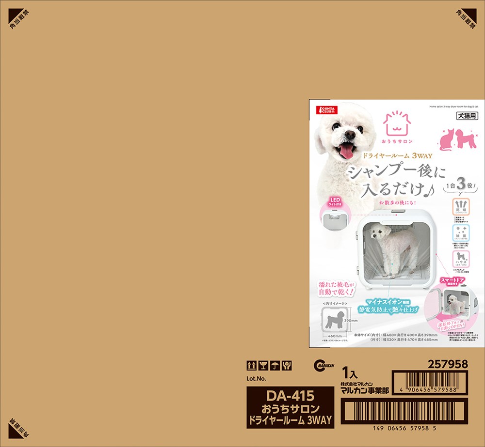 【返品OK!条件付】マルカン おうちサロン ドライヤールーム 3WAY GONTA CLUB DA-415 犬猫用品 猫用 犬用【KK9N0D18P】