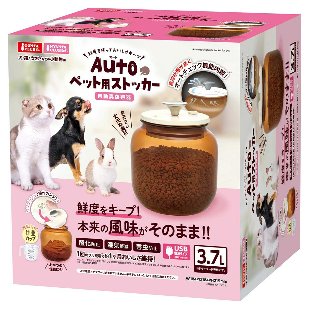 【返品OK!条件付】マルカン Auto ペット用 ストッカー GONTA CLUB DA-500 犬猫用品 3.7L ステンレス食器 USB給電【KK9N0D18P】