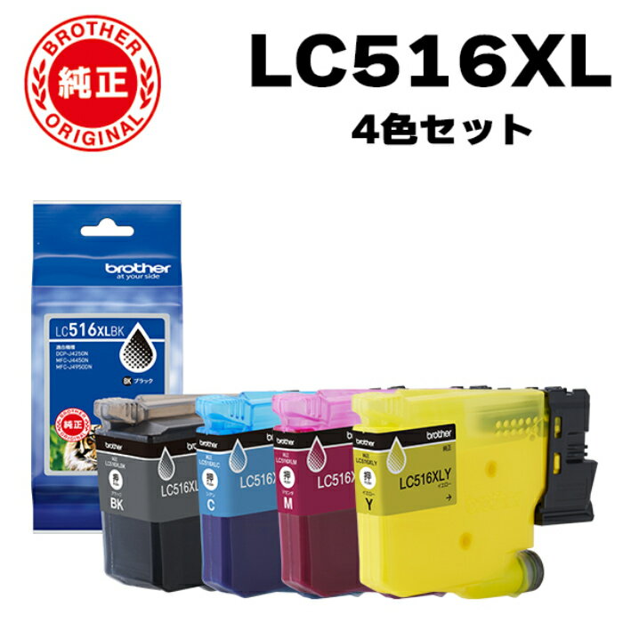 乐天商城 - 【返品OK!条件付】【セット】ブラザー 純正 LC516XL インクカートリッジ オリジナル 4色セット LC516XL-4SET ブラック シアン マゼンタ イエロー BK/C/M/Y brother【KK9N0D18P】