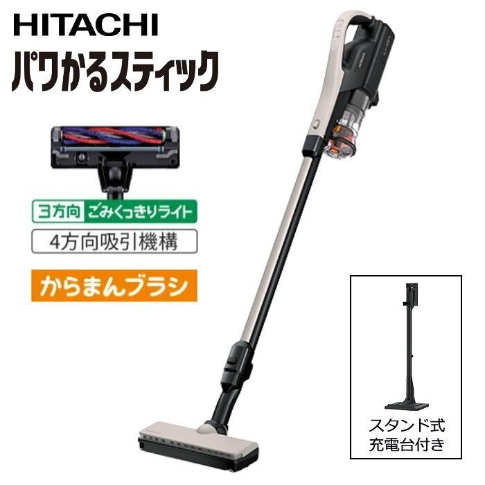 手持型 - 【返品OK!条件付】日立 掃除機 サイクロン式 コードレススティッククリーナー パワかるスティック PV-BL50P-C ベージュ パワフル 軽量 ごみくっきりライト からまんブラシ ARおそうじ 自走機能【KK9N0D18P】