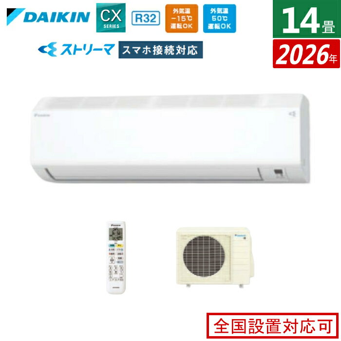 【返品OK!条件付】エアコン 14畳用 4.0kW 200V ダイキン CXシリーズ 2026年モデル S406ATCP-W-SET ホワイト 14畳用エアコン クーラー コンパクト 無線LAN接続アダプター内蔵 ストリーマ フィルター自動お掃除【KK9N0D18P】
