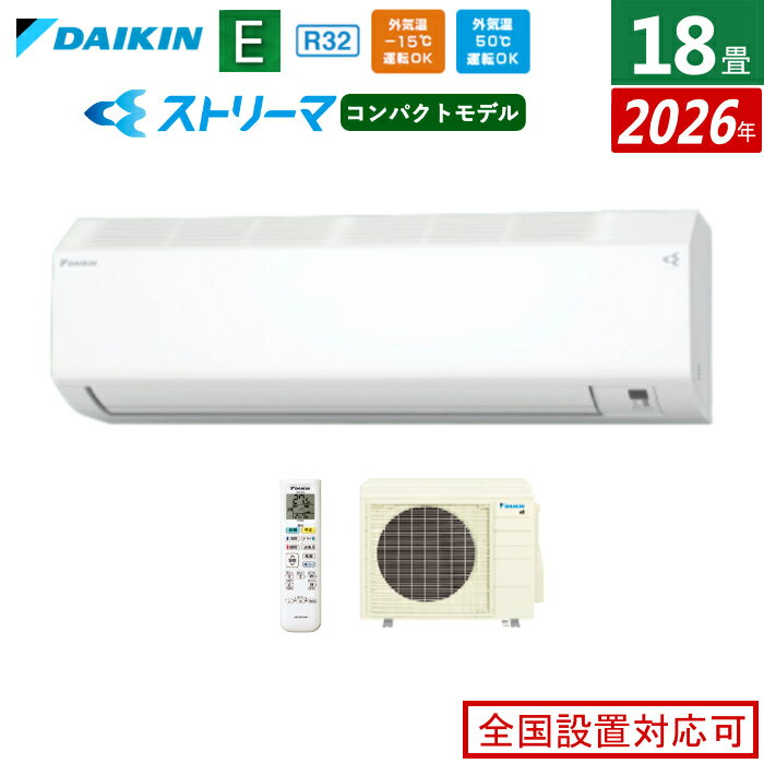 【返品OK!条件付】エアコン 18畳用 ダイキン 5.6kW 200V Eシリーズ 2026年モデル S566ATEV-W-SET ホワイト F566ATEV-W + R566AEV 室外電源モデル 18畳エアコン ダイキンエアコン ストリーマ空気清浄 クーラー 冷房 暖房【KK9N0D18P】