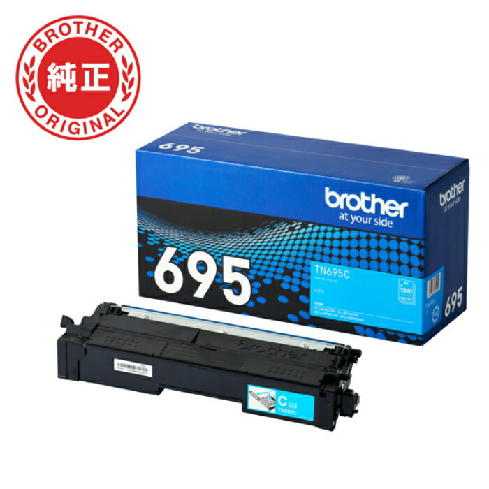 Rakuten - 【返品OK!条件付】ブラザー brother 純正 TN695C トナーカートリッジ シアンブラザートナー【KK9N0D18P】