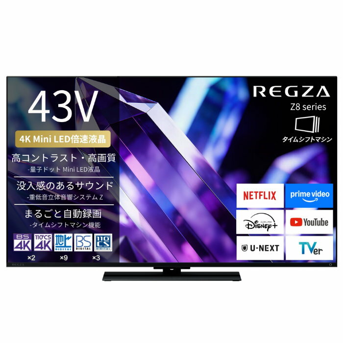 【返品OK!条件付】TVS REGZA 43V型 液晶テレビ タイムシフトマシン搭載 4K Mini LED液晶レグザ Z8シリーズ 43Z890S ハイグレードモデル 4K対応【KK9N0D18P】