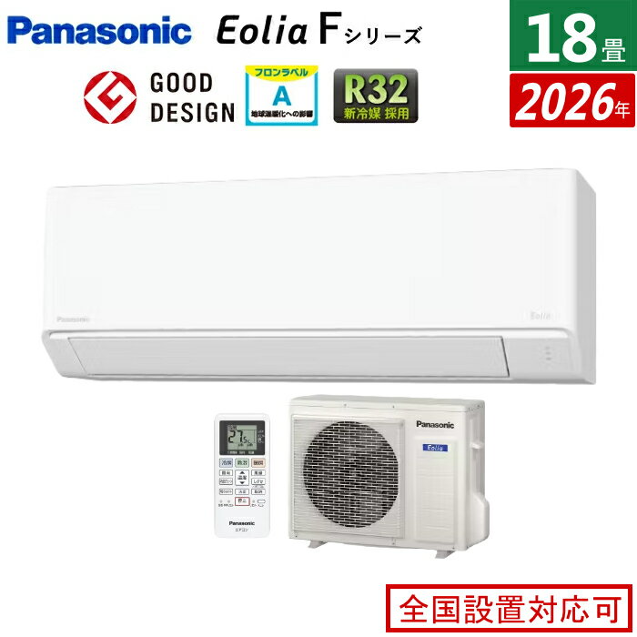 供12个塌塌米用 - 【返品OK!条件付】エアコン 18畳用 パナソニック 5.6kW 200V エオリア Fシリーズ 2026年モデル CS-566DFL2-W-SET クリスタルホワイト マット調 CS-566DFL2-W + CU-566DFL2 18畳エアコン クーラー スタンダードモデル【KK9N0D18P】