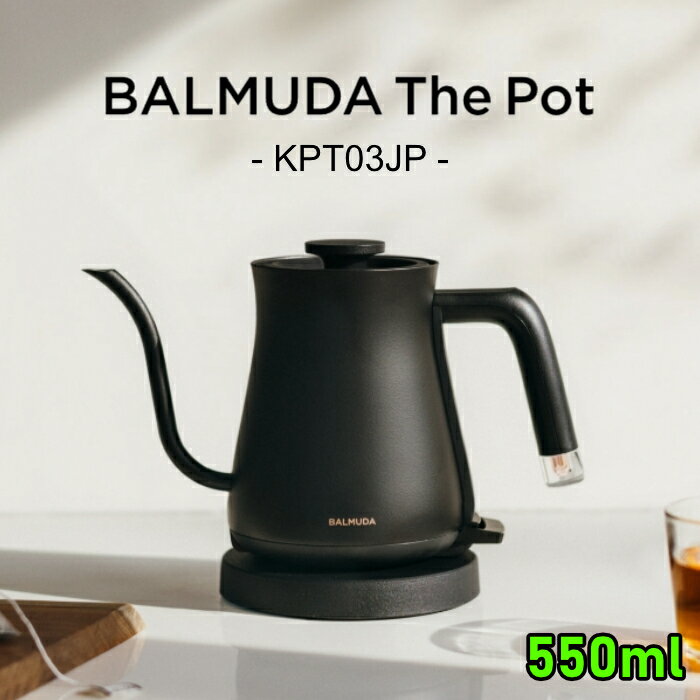 【返品OK!条件付】バルミューダ 電気ケトル 550ml BALMUDA The Pot バルミューダ ザ・ポット ドリップケトル KPT03JP-BK ブラック 0.55L おしゃれ 少量 転倒湯もれ防止 電源ランプ搭載 湯沸かしポット 湯沸かし ステンレス コンパクト【KK9N0D18P】