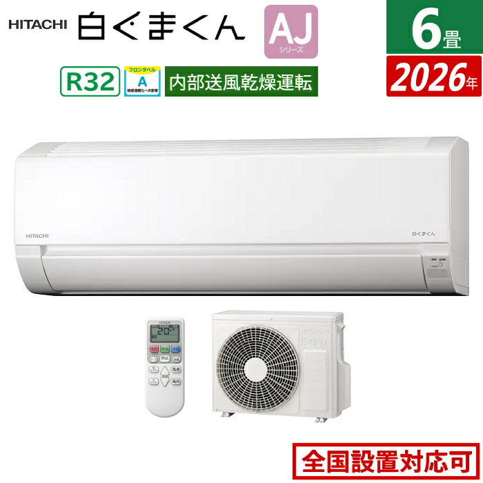 楽天市場】日立白くまくん6畳エアコンの通販